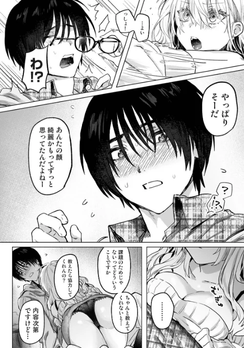 COMICロティス Vol.6/アンソロジー 穴乱 ロティス編集部/2026-05-15【b866afgwi02195】 試し読みサンプル 6ページ目