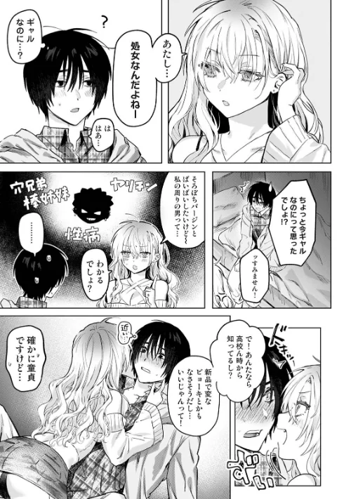 COMICロティス Vol.6/アンソロジー 穴乱 ロティス編集部/2026-05-15【b866afgwi02195】 試し読みサンプル 7ページ目