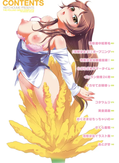 花粉少女こんぷりーと/小梅けいと/2017-03-17【b915awnmg00682】 試し読みサンプル 2ページ目