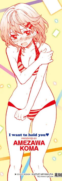 抱きしめたい。/飴沢狛/2017-07-07【b915awnmg00727】 試し読みサンプル 2ページ目