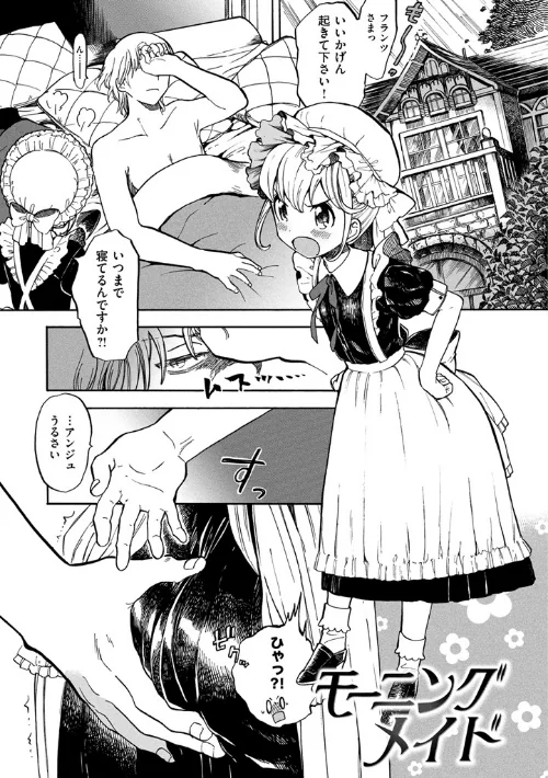抱きしめたい。/飴沢狛/2017-07-07【b915awnmg00727】 試し読みサンプル 5ページ目