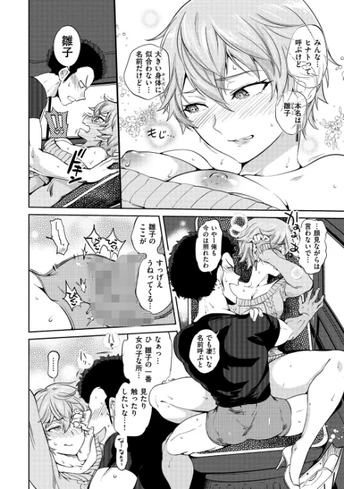 女の子はヴィーナス/南北/2018-12-27【b915awnmg00891】 試し読みサンプル 10ページ目
