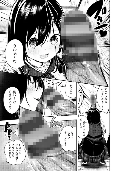 ばっびゅ〜ばびゅばびゅ/いつつせ/2019-01-04【b915awnmg00893】 試し読みサンプル 15ページ目