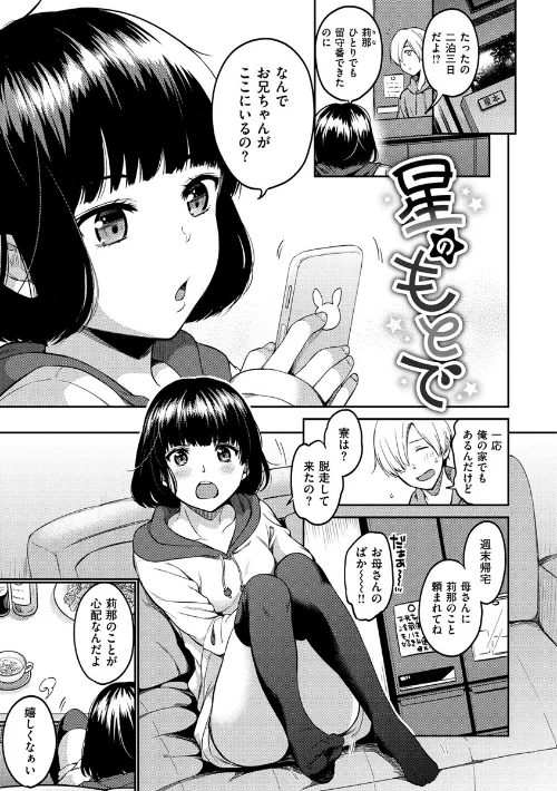 なめたがり/桃月すず/2019-05-31【b915awnmg00935】 試し読みサンプル 15ページ目