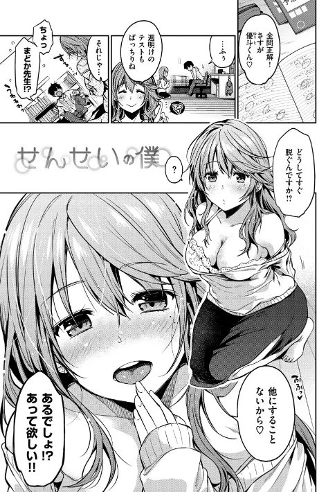 なめたがり/桃月すず/2019-05-31【b915awnmg00935】 試し読みサンプル 3ページ目