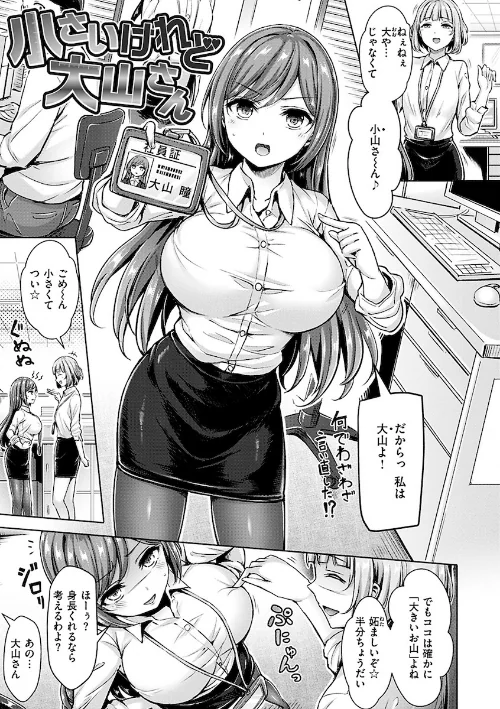 ちちまみれ/オクモト悠太/2019-09-30【b915awnmg00962】 試し読みサンプル 16ページ目