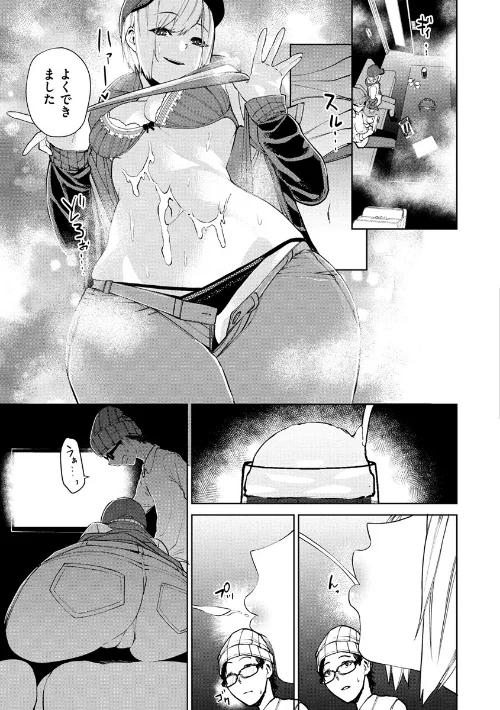 ねぇ、シコってよ。/ちゅーりっふ。/2019-09-30【b915awnmg00965】 試し読みサンプル 11ページ目