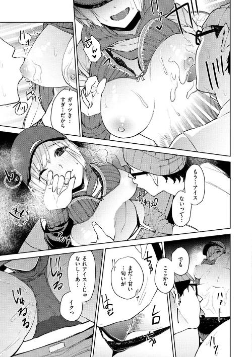 ねぇ、シコってよ。/ちゅーりっふ。/2019-09-30【b915awnmg00965】 試し読みサンプル 13ページ目