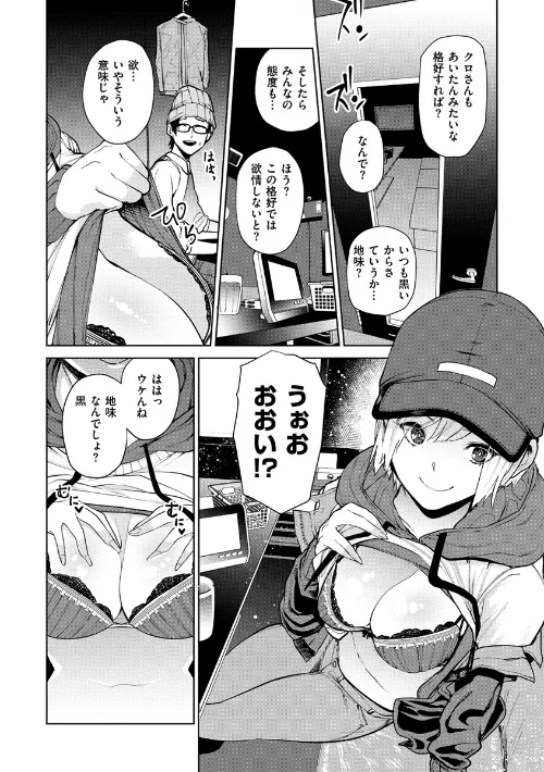 ねぇ、シコってよ。/ちゅーりっふ。/2019-09-30【b915awnmg00965】 試し読みサンプル 6ページ目