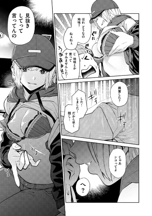 ねぇ、シコってよ。/ちゅーりっふ。/2019-09-30【b915awnmg00965】 試し読みサンプル 7ページ目