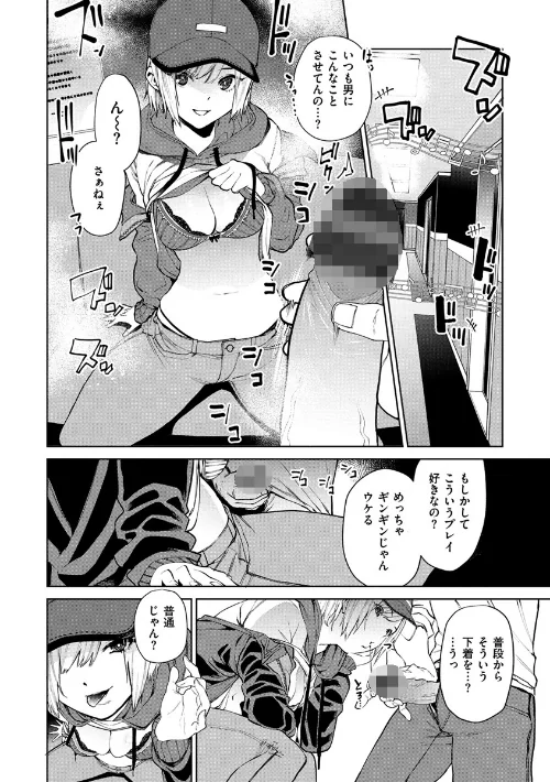 ねぇ、シコってよ。/ちゅーりっふ。/2019-09-30【b915awnmg00965】 試し読みサンプル 8ページ目