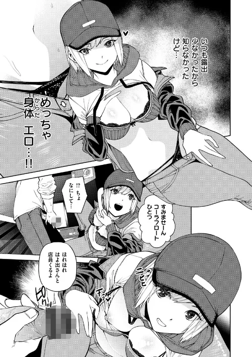 ねぇ、シコってよ。/ちゅーりっふ。/2019-09-30【b915awnmg00965】 試し読みサンプル 9ページ目