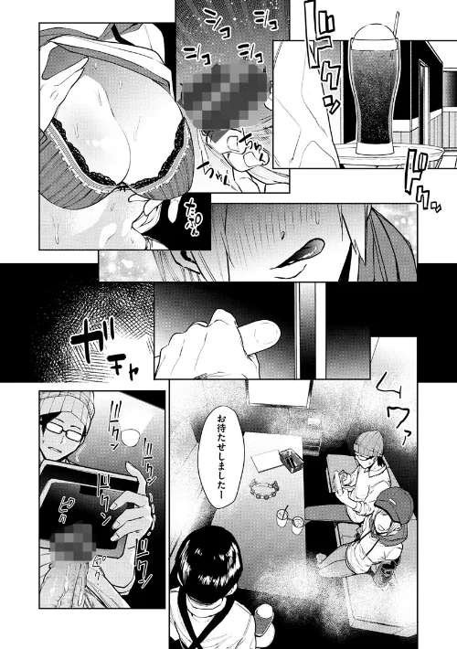 ねぇ、シコってよ。/ちゅーりっふ。/2019-09-30【b915awnmg00965】 試し読みサンプル 10ページ目