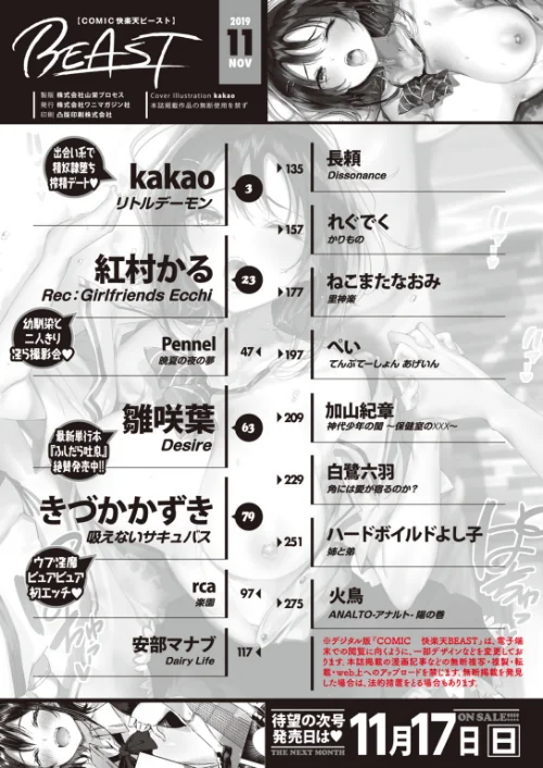COMIC快楽天ビースト 2019年11月号/kakao 紅村かる Pennel 雛咲葉 きづかかずき rca 安部マナブ 長頼 れぐでく ねこまたなおみ ぺい 加山紀章 白鷺六羽 ハードボイルドよし子 火鳥/2019-10-15【b915awnmg00970】 試し読みサンプル 2ページ目
