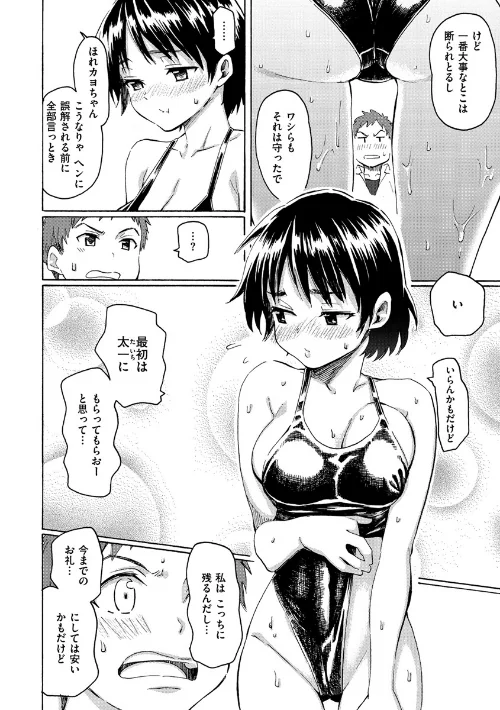 ユアソング/藤丸/2019-12-27【b915awnmg01007】 試し読みサンプル 12ページ目
