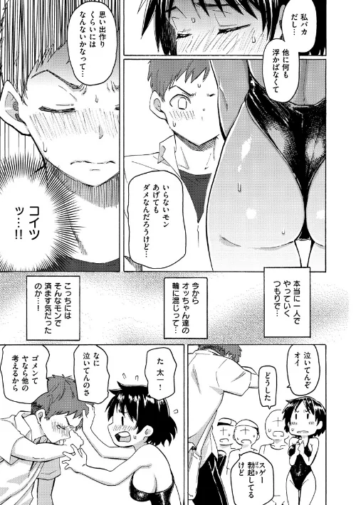 ユアソング/藤丸/2019-12-27【b915awnmg01007】 試し読みサンプル 13ページ目