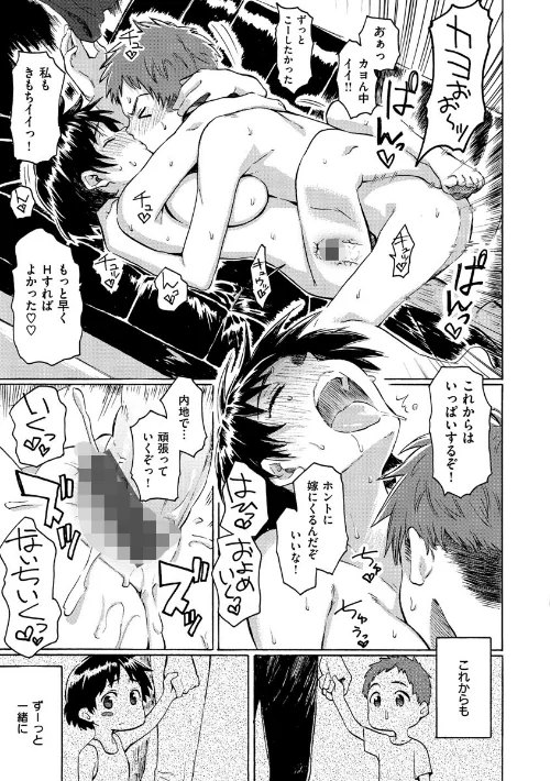 ユアソング/藤丸/2019-12-27【b915awnmg01007】 試し読みサンプル 23ページ目