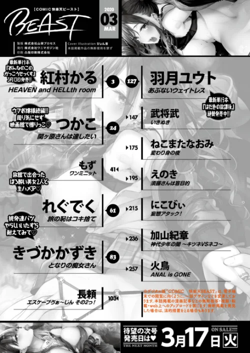 COMIC快楽天 ビースト 2020年03月号/紅村かる つかこ もず れぐでく きづかかずき 長頼 羽月ユウト 武将武 ねこまたなおみ えのき にこびぃ 加山紀章 火鳥/2020-02-17【b915awnmg01026】 試し読みサンプル 2ページ目
