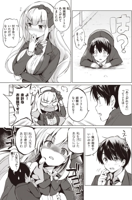 COMIC快楽天 ビースト 2020年03月号/紅村かる つかこ もず れぐでく きづかかずき 長頼 羽月ユウト 武将武 ねこまたなおみ えのき にこびぃ 加山紀章 火鳥/2020-02-17【b915awnmg01026】 試し読みサンプル 11ページ目
