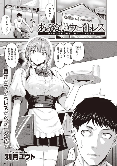 COMIC快楽天 ビースト 2020年03月号/紅村かる つかこ もず れぐでく きづかかずき 長頼 羽月ユウト 武将武 ねこまたなおみ えのき にこびぃ 加山紀章 火鳥/2020-02-17【b915awnmg01026】 試し読みサンプル 29ページ目