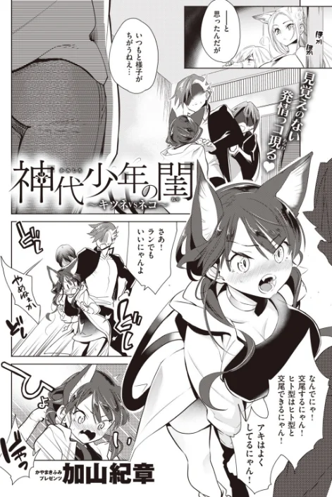 COMIC快楽天 ビースト 2020年03月号/紅村かる つかこ もず れぐでく きづかかずき 長頼 羽月ユウト 武将武 ねこまたなおみ えのき にこびぃ 加山紀章 火鳥/2020-02-17【b915awnmg01026】 試し読みサンプル 52ページ目