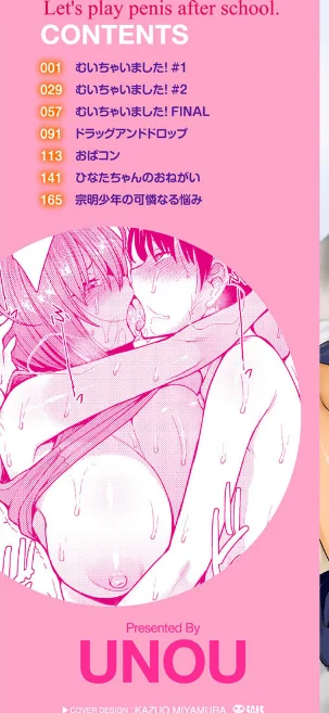 むいちゃいました！/右脳/2020-03-19【b915awnmg01037】 試し読みサンプル 2ページ目