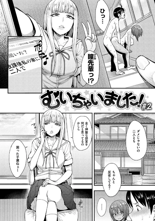 むいちゃいました！/右脳/2020-03-19【b915awnmg01037】 試し読みサンプル 14ページ目