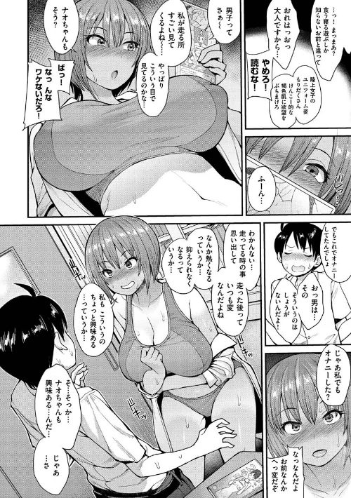むいちゃいました！/右脳/2020-03-19【b915awnmg01037】 試し読みサンプル 8ページ目