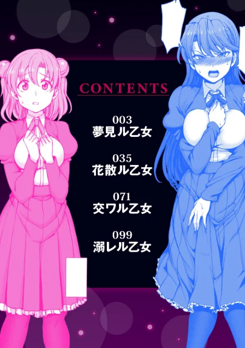 ユメミルオトメ/愛上陸/2020-04-30【b915awnmg01125】 試し読みサンプル 2ページ目