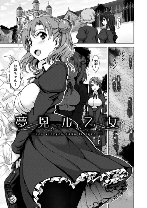 ユメミルオトメ/愛上陸/2020-04-30【b915awnmg01125】 試し読みサンプル 3ページ目