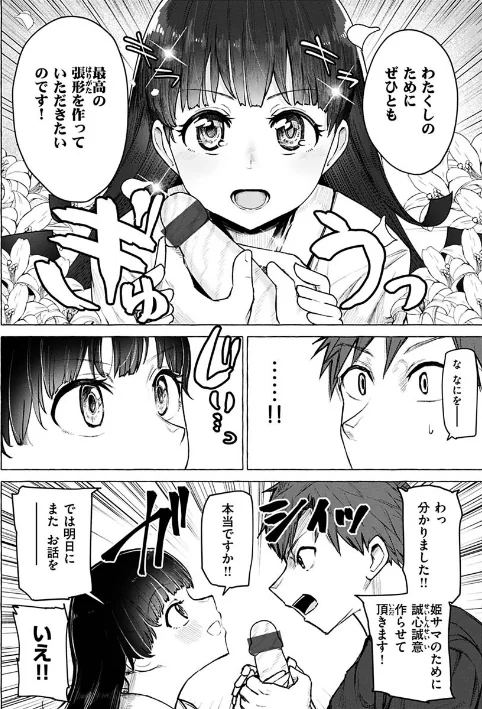せっくすたのしい 【デジタル特装版】/鹿成トクサク/2020-06-18【b915awnmg01142】 試し読みサンプル 18ページ目