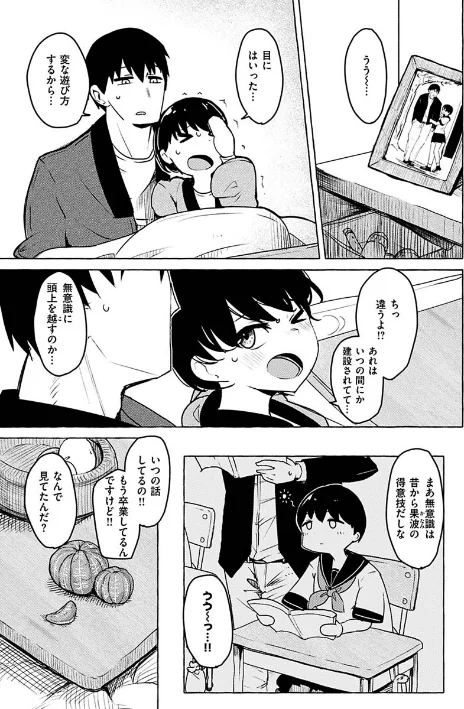 せっくすたのしい 【デジタル特装版】/鹿成トクサク/2020-06-18【b915awnmg01142】 試し読みサンプル 21ページ目