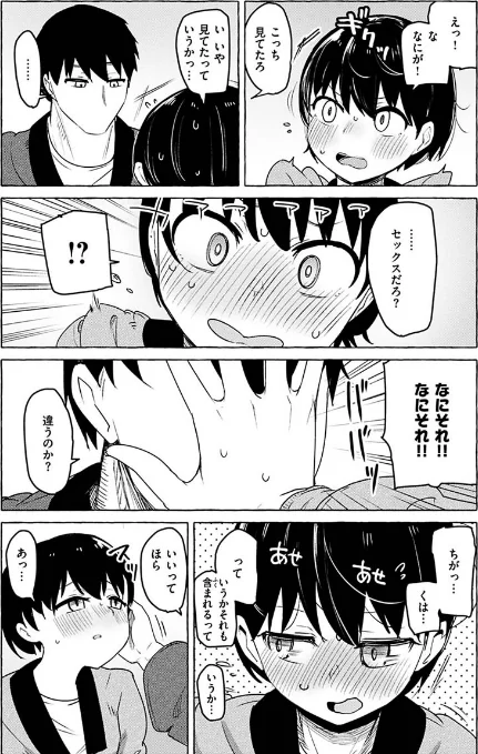 せっくすたのしい 【デジタル特装版】/鹿成トクサク/2020-06-18【b915awnmg01142】 試し読みサンプル 22ページ目