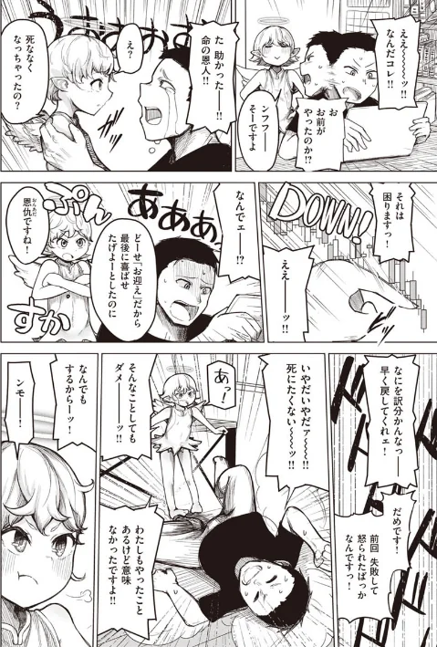 せっくすたのしい 【デジタル特装版】/鹿成トクサク/2020-06-18【b915awnmg01142】 試し読みサンプル 24ページ目