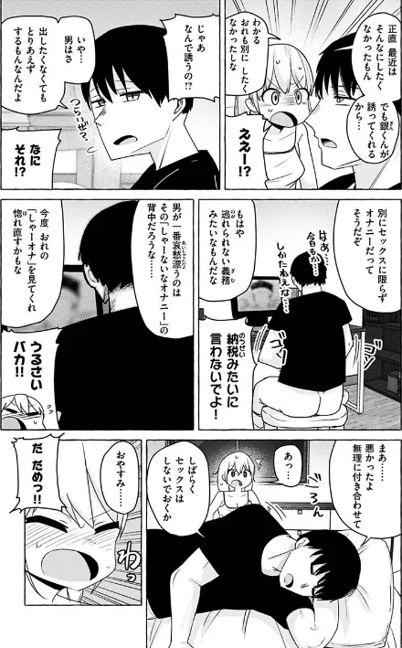 せっくすたのしい 【デジタル特装版】/鹿成トクサク/2020-06-18【b915awnmg01142】 試し読みサンプル 5ページ目