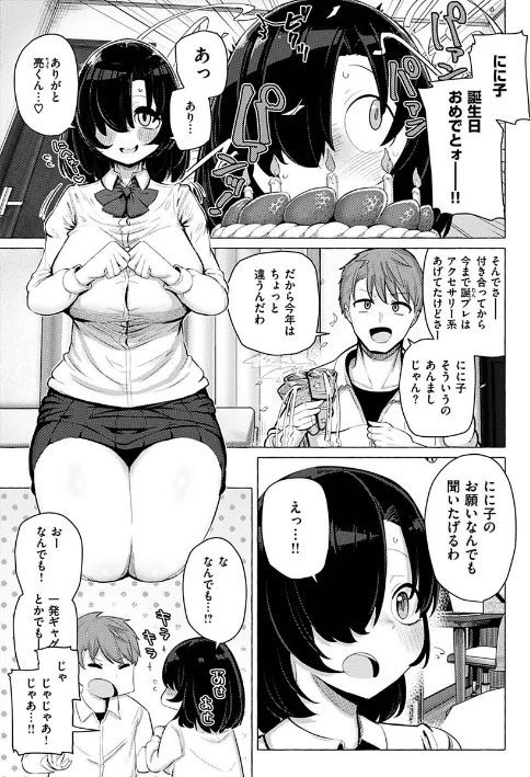 せっくすたのしい 【デジタル特装版】/鹿成トクサク/2020-06-18【b915awnmg01142】 試し読みサンプル 7ページ目