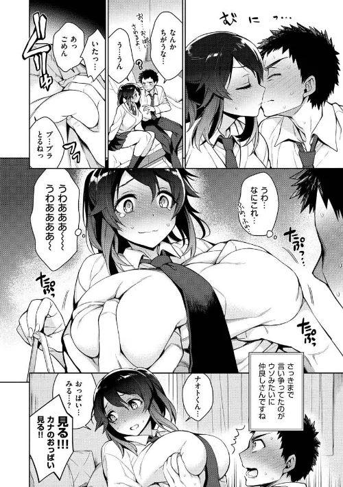 とろとろにシてあげる/六角八十助/2020-07-28【b915awnmg01156】 試し読みサンプル 26ページ目