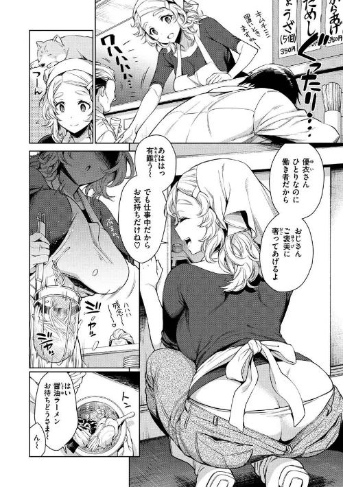 とろとろにシてあげる/六角八十助/2020-07-28【b915awnmg01156】 試し読みサンプル 28ページ目