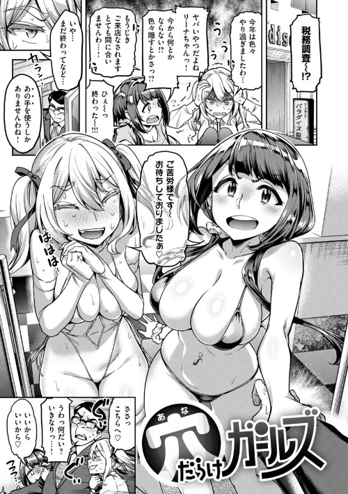 穴あきガール!!!/だむ/2020-08-21【b915awnmg01166】 試し読みサンプル 26ページ目