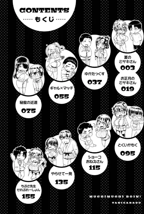 むちむちぼいん/旅烏/2020-09-30【b915awnmg01193】 試し読みサンプル 2ページ目