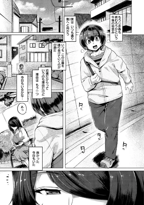 むちむちぼいん/旅烏/2020-09-30【b915awnmg01193】 試し読みサンプル 17ページ目