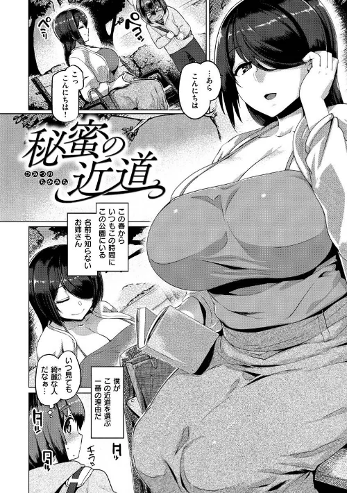 むちむちぼいん/旅烏/2020-09-30【b915awnmg01193】 試し読みサンプル 18ページ目