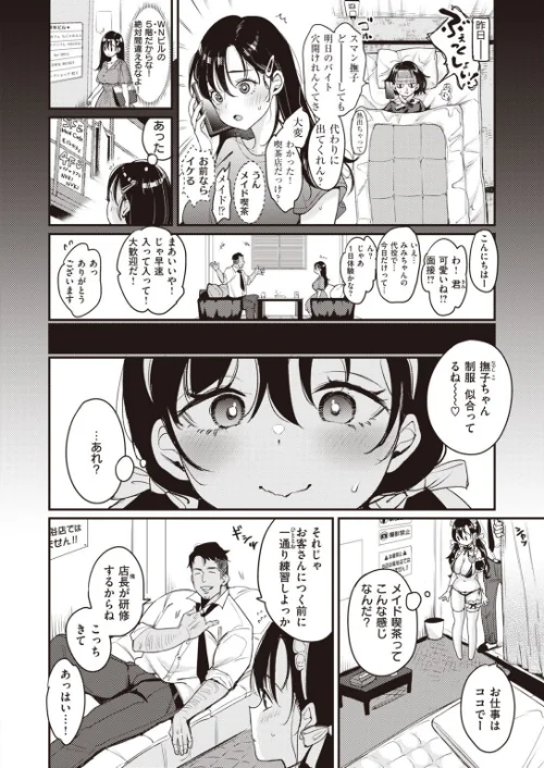WEEKLY快楽天SELECTION #04/もじゃりん fu-ta ヨシラギ 西沢みずき tes_mel ザシャ ミナギリ WEEKLY快楽天編集部 ドラムス/2020-12-31【b915awnmg01237】 試し読みサンプル 10ページ目