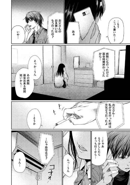 いろごのみ/こっぽり生ビール/2021-02-18【b915awnmg01276】 試し読みサンプル 16ページ目