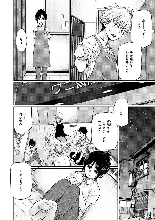いろごのみ/こっぽり生ビール/2021-02-18【b915awnmg01276】 試し読みサンプル 24ページ目