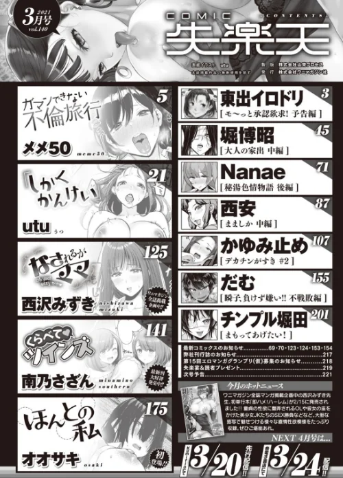 COMIC失楽天 2021年03月号/utu 東出イロドリ メメ50 堀博昭 西安 だむ かゆみ止め チンプル堀田 南乃さざん 西沢みずき Nanae オオサキ/2021-02-24【b915awnmg01286】 試し読みサンプル 2ページ目