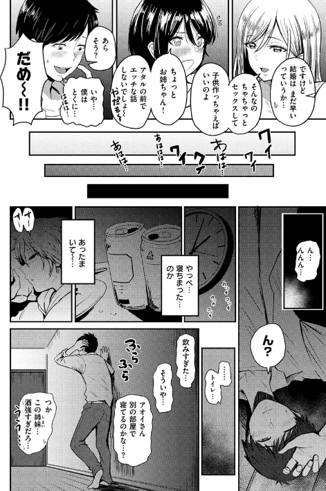 即ハメ!ハーレム/西沢みずき/2021-04-01【b915awnmg01317】 試し読みサンプル 16ページ目