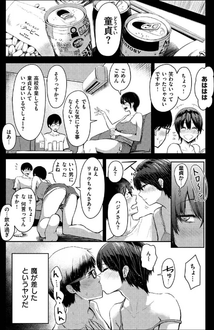 即ハメ!ハーレム/西沢みずき/2021-04-01【b915awnmg01317】 試し読みサンプル 6ページ目