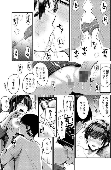 即ハメ!ハーレム/西沢みずき/2021-04-01【b915awnmg01317】 試し読みサンプル 9ページ目