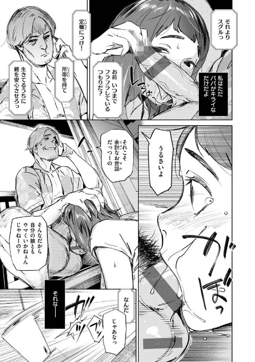 恥育玩具/ボボボ/2021-07-06【b915awnmg01386】 試し読みサンプル 15ページ目